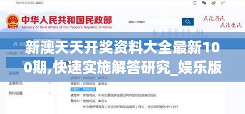 新澳天天开奖资料大全最新100期,快速实施解答研究_娱乐版GLE5.95