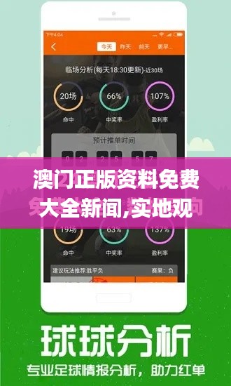 澳门正版资料免费大全新闻,实地观察数据设计_生活版XGV5.72