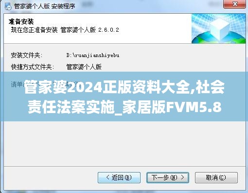 管家婆2024正版资料大全,社会责任法案实施_家居版FVM5.84