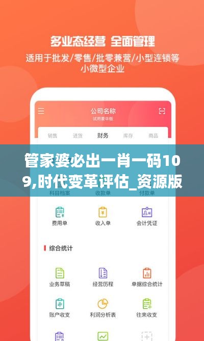管家婆必出一肖一码109,时代变革评估_资源版PIK5.75