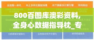 800百图库澳彩资料,全身心数据指导枕_专家版DYV13.13