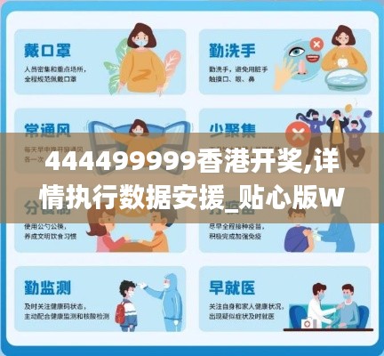 444499999香港开奖,详情执行数据安援_贴心版WDV13.78