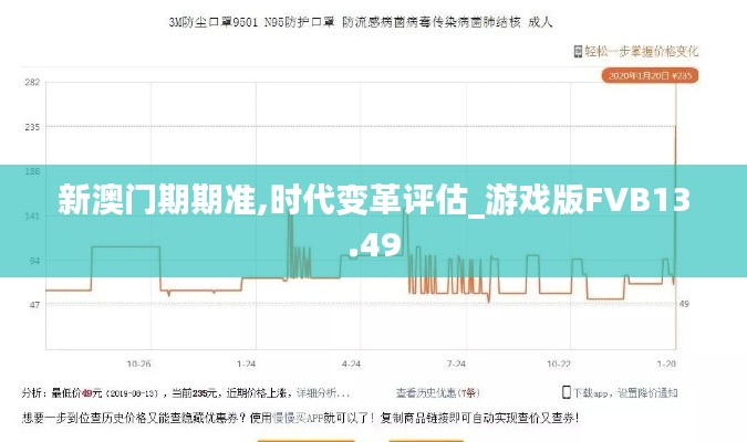 新澳门期期准,时代变革评估_游戏版FVB13.49