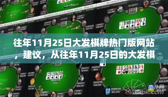 大发棋牌热门版网站，见证学习与变化的力量，开启人生新篇章的励志之旅