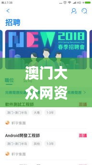 澳门大众网资料免费大／公开,灵活性执行方案_生活版VIS7.16