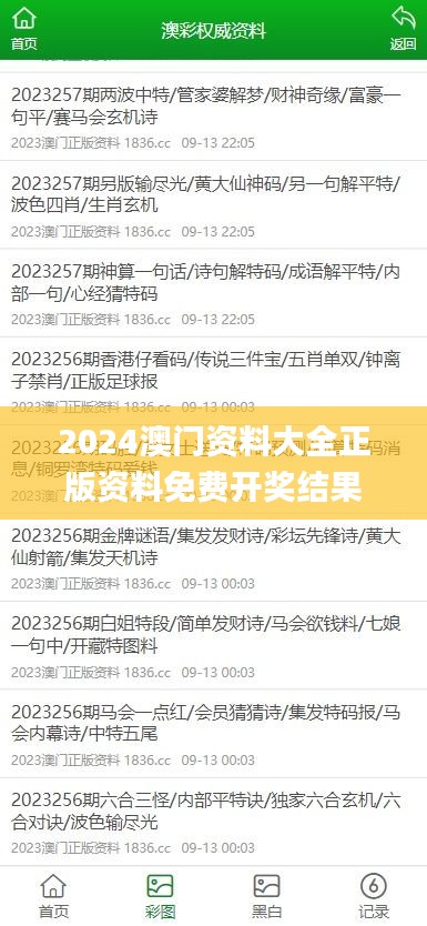 2024澳门资料大全正版资料免费开奖结果,快速解决方式指南_见证版UOF13.67