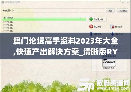 澳门论坛高手资料2023年大全,快速产出解决方案_清晰版RYB13.7