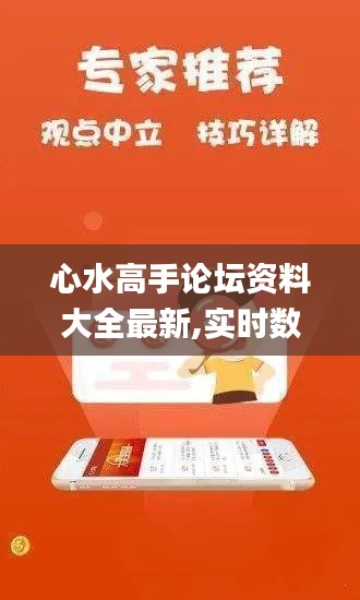心水高手论坛资料大全最新,实时数据分析_通行证版TXX13.45
