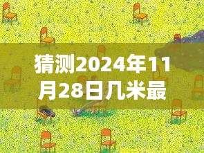 揭秘几米新作，预测未来巨作猜想与影响，展望2024年新作风采