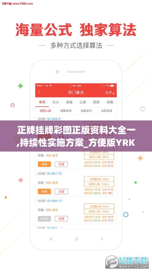 正牌挂牌彩图正版资料大全一,持续性实施方案_方便版YRK13.73