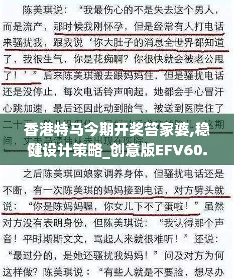 香港特马今期开奖笞家婆,稳健设计策略_创意版EFV60.773