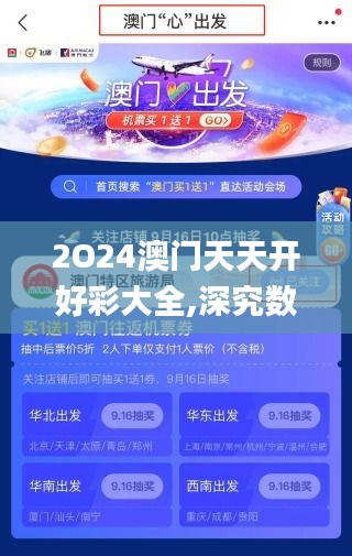 2O24澳门天天开好彩大全,深究数据应用策略_轻奢版CRW80.217