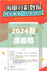 2024新澳最精准资料大全,安全性方案执行_抗菌版AWA49.221