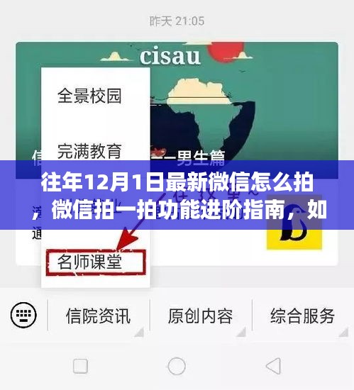 微信拍一拍功能进阶指南，最新操作方法及操作技巧（适合初学者与进阶用户）