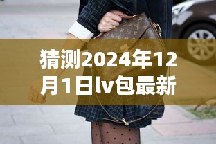 2024年最新潮流