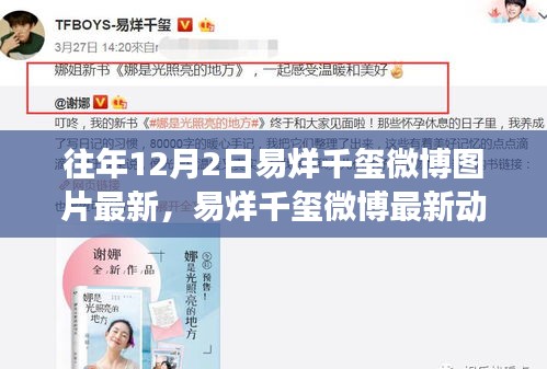 易烊千玺微博动态鼓舞人心，学习变化，自信成就梦想（最新图片）
