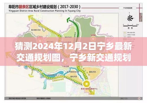 揭秘宁乡未来交通蓝图，最新规划探秘与未来展望（温馨探秘之旅）