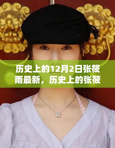 历史上的十二月二日
