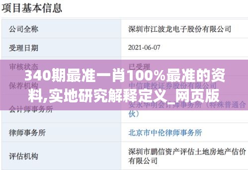 340期最准一肖100%最准的资料,实地研究解释定义_网页版37.998-9