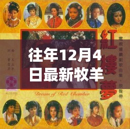 励志之旅，牧羊曲新旋律下的自信与成就探寻之路