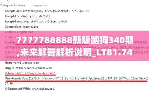 7777788888新版跑狗340期,未来解答解析说明_LT81.747-6