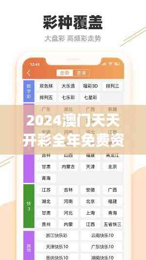 2024澳门天天开彩全年免费资料,精细化执行设计_限定版6.963