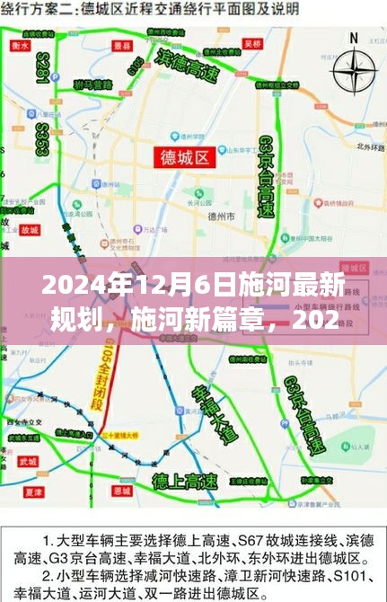 施河新篇章，心灵与自然交汇的奇迹启程，绿色征途在行动（施河最新规划，启航于2024年）