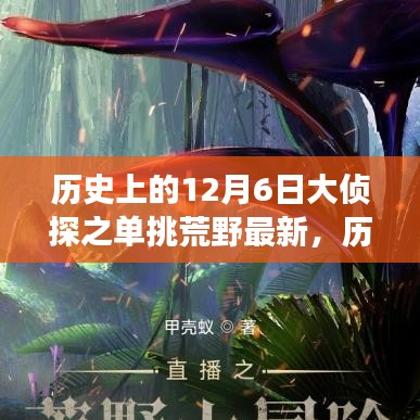 历史上的12月6日