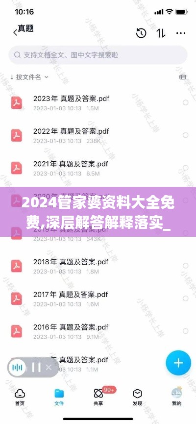 2024管家婆资料大全免费,深层解答解释落实_定制版4.955