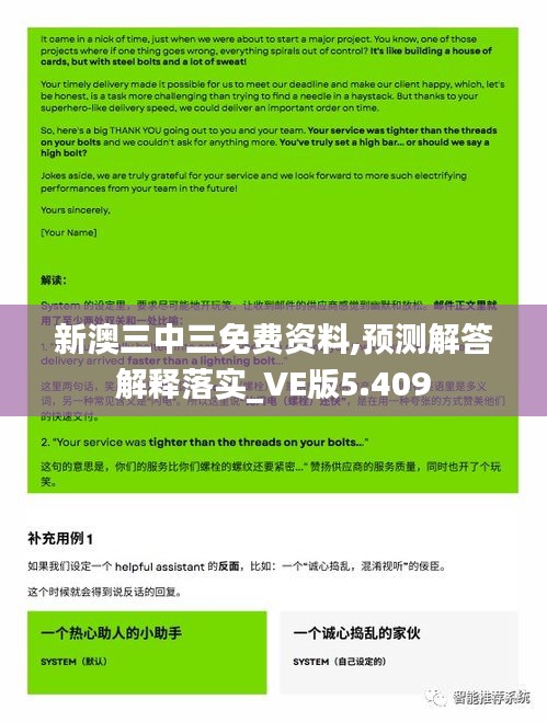新澳三中三免费资料,预测解答解释落实_VE版5.409