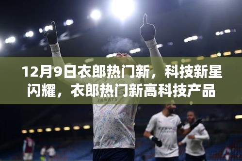 未来生活新纪元