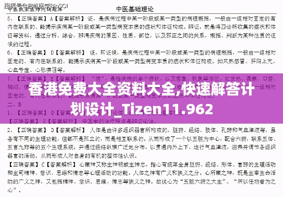 香港免费大全资料大全,快速解答计划设计_Tizen11.962