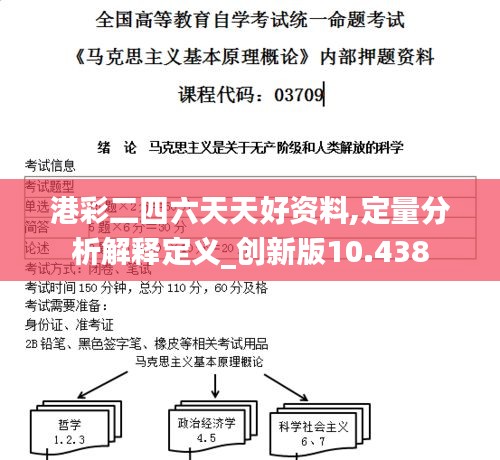 港彩二四六天天好资料,定量分析解释定义_创新版10.438