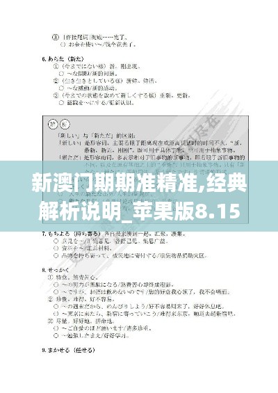 新澳门期期准精准,经典解析说明_苹果版8.154