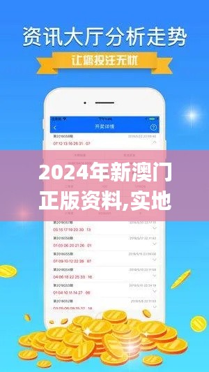 2024年新澳门正版资料,实地计划验证策略_iPad10.844