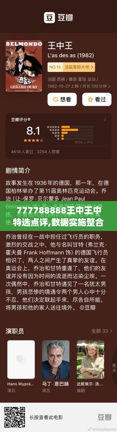 777788888王中王中特选点评,数据实施整合方案_RX版1.295