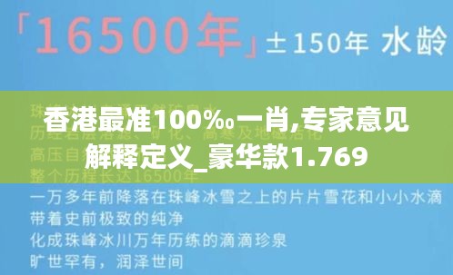 香港最准100‰一肖,专家意见解释定义_豪华款1.769