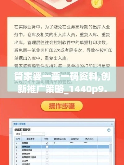 管家婆一票一码资料,创新推广策略_1440p9.894