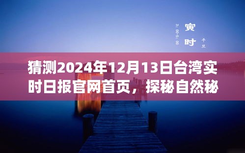 自然秘境探秘