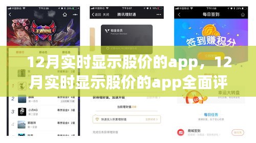 12月实时显示股价的APP全面评测与介绍