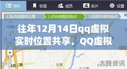 QQ虚拟实时位置共享，时代记忆与变迁的印记