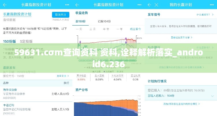 59631.cσm查询资科 资科,诠释解析落实_android6.236