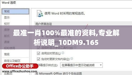 最准一肖100%最准的资料,专业解析说明_10DM9.165