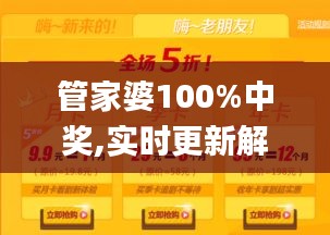 管家婆100%中奖,实时更新解析说明_AP18.131