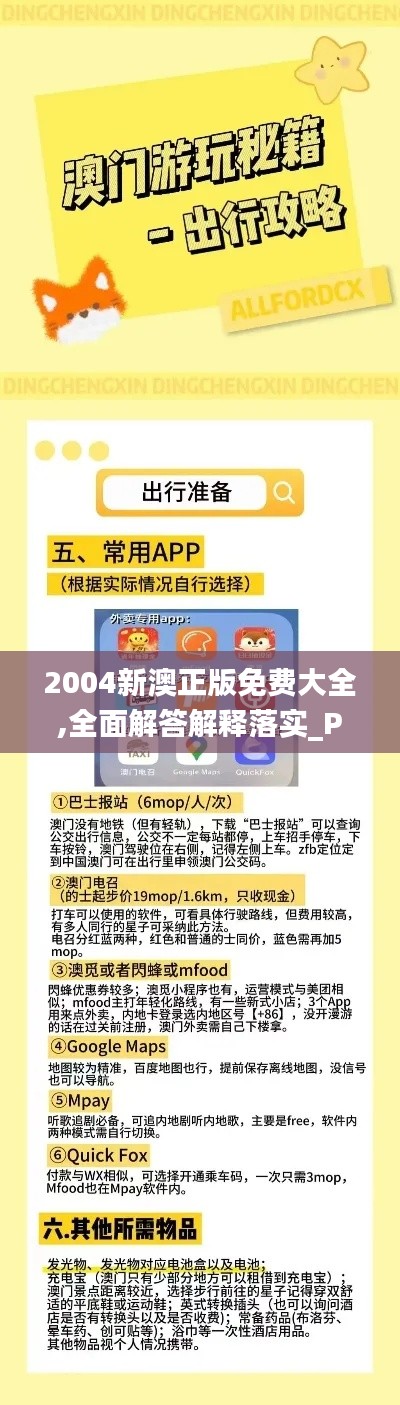 2004新澳正版免费大全,全面解答解释落实_Phablet1.579