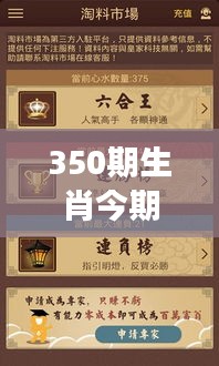 350期生肖今期开什么：探寻生肖彩票的财富密码