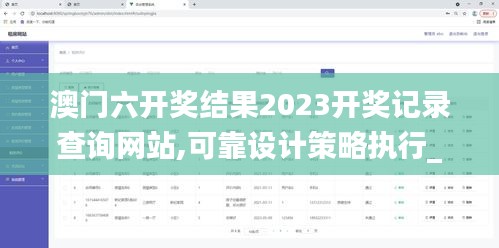 澳门六开奖结果2023开奖记录查询网站,可靠设计策略执行_复古版9.720