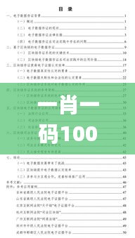 一肖一码100%中奖的法律依据,深入数据应用计划_AR5.864