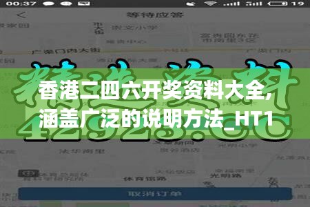 香港二四六开奖资料大全,涵盖广泛的说明方法_HT1.795