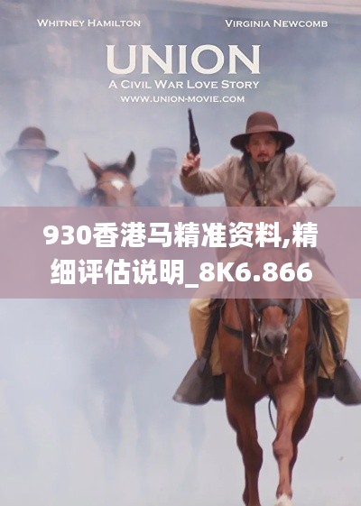 930香港马精准资料,精细评估说明_8K6.866